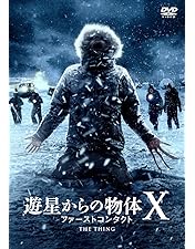 ブレアモンスター　映画遊星からの物体x　ジョンカーペンター　最安値 Amazon.co.jp: 遊星からの物体X(復刻版)(初回限定生産) [DVD] : カート